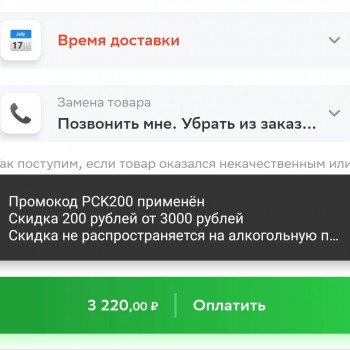 Промокод СберМаркет на скидку 200 рублей в мае