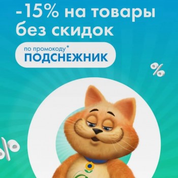 Скидка 15% от 1900 рублей в Ленте Онлайн до 6 марта