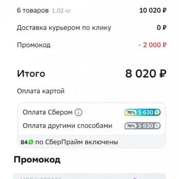 Скидка 2000 от 10000 рублей по промокоду в МегаМаркете