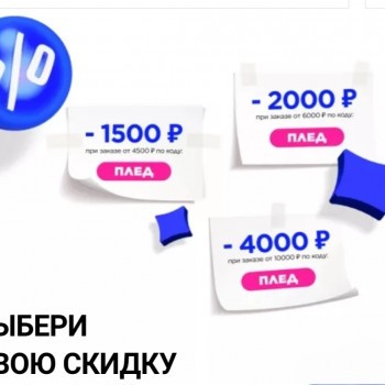 Скидка до 4000 рублей по промокодам в Летуаль в сентябре