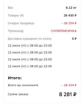 Товары для дома со скидкой до 2000 рублей в МегаМаркете