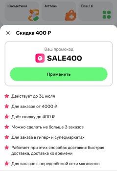 Скидка 400 рублей от 4000 рублей в Купере