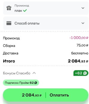 Скидка 1000 от 3000 рублей по промокоду в Купере