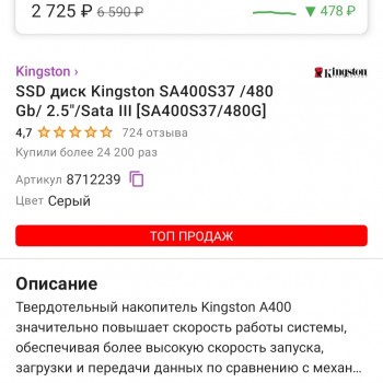 SSD диск Kingston A400 480 ГБ (SA400S37/480G)