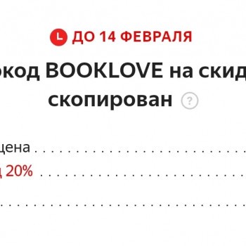 Скидка 20% на "Книги" со страницы в Яндекс.Маркете