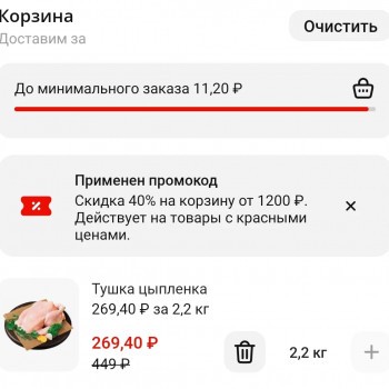 Скидка 40% от 1200 рублей в Магнит Доставке