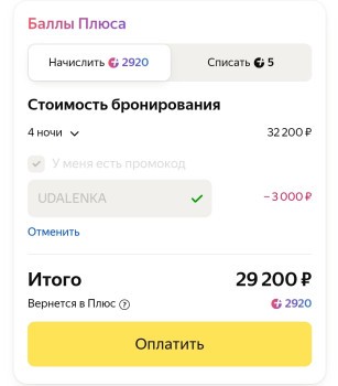 Скидка 3000 рублей от 30000 рублей на Яндекс Путешествиях