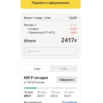 Скидка 7% от 2000 рублей в Яндекс Маркете