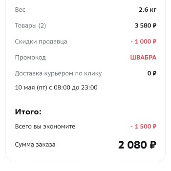 Скидка 500 рублей на хозяйственные товары в МегаМаркете