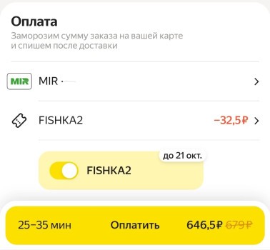 Скидка 5% по промокоду в Яндекс.Лавке
