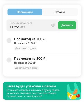 Скидка 300 от 2100 рублей во ВкусВилл (17 июня)