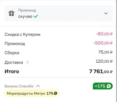 Скидка 500 от 1500 рублей по промокоду в Купере