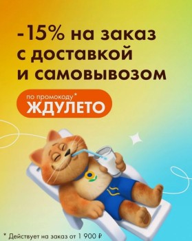Скидка 15% от 1900 рублей в Ленте Онлайн до 23 мая