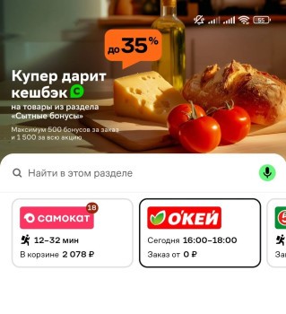 Возврат 35% бонусами на товары «Сытные бонусы» в Купере