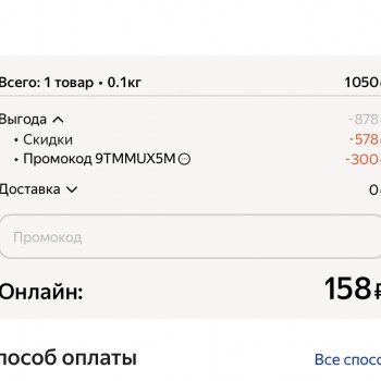 Скидка 300 рублей на любой заказ в Яндекс Маркете