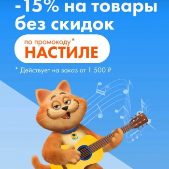 Скидка 15% от 1500 рублей в Ленте Онлайн до 26 июля