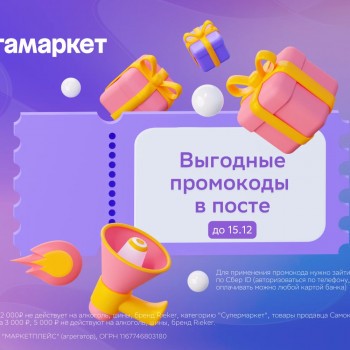 Скидка до 5000 рублей на первый заказ в МегаМаркете