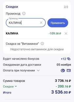 Скидка 3% по промокоду в Аптека.ру в ноябре 2023