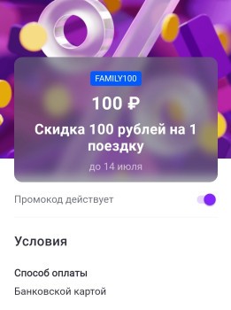 Скидка 100 рублей на 1 поездку в Ситимобил до 14 июля
