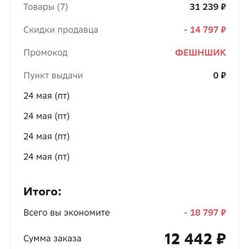 Промокод до 4000 рублей на одежду и обувь в МегаМаркете