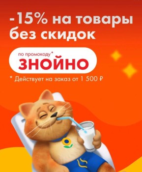 Скидка 15% на заказ от 1500 рублей в Ленте Онлайн до 31 августа