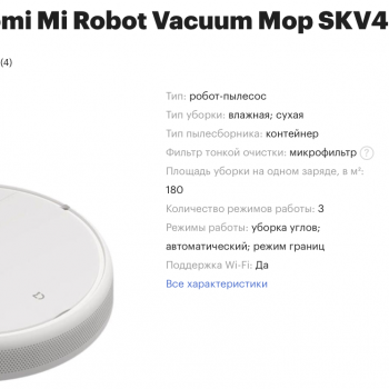 Робот-пылесос Xiaomi Mi Robot Vacuum-Mop (SKV4093GL)