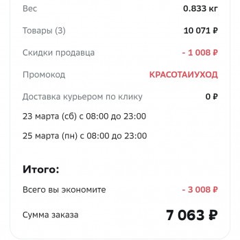 Скидка 2000 рублей на товары для красоты и парфюмерию в МегаМаркете
