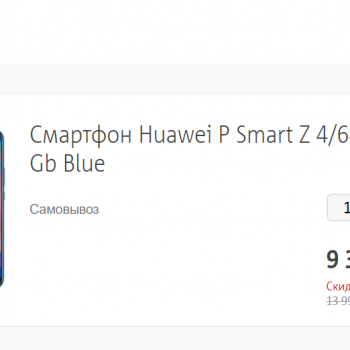 Смартфон Huawei P Smart Z 4/64 ГБ (Синий)