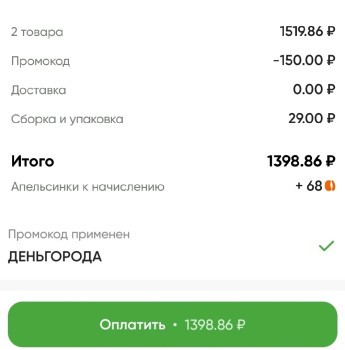 Бесплатная доставка и скидка 150 рублей в Перекрестке