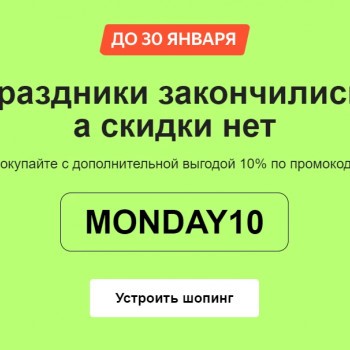 Промокод 10% на товары со страницы в Яндекс.Маркете