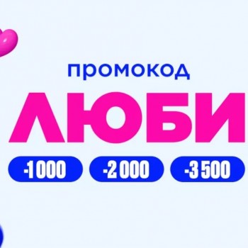 Скидка от 1000 до 3500 рублей в Летуаль