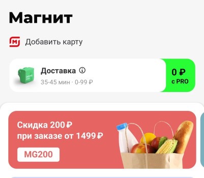Промокод Delivery Club на скидку 200 рублей в Магните