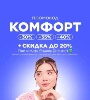 Скидка до 40% по промокоду в Летуаль до 21 октября