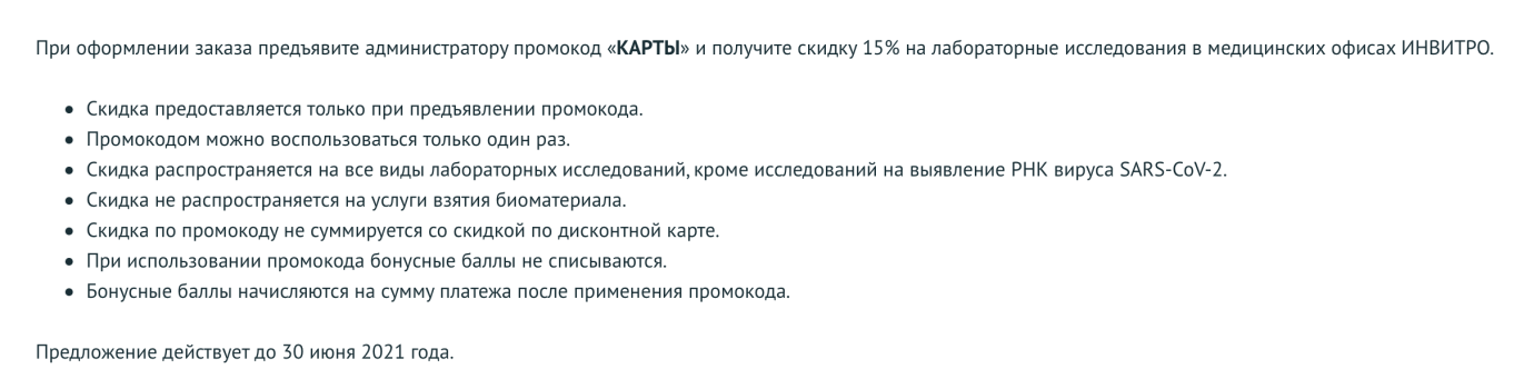 Скидка 15% по промокоду на анализы в Инвитро