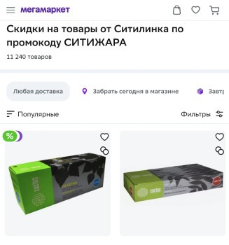 Скидка до 8000 рублей на подборку из Ситилинк в МегаМаркете