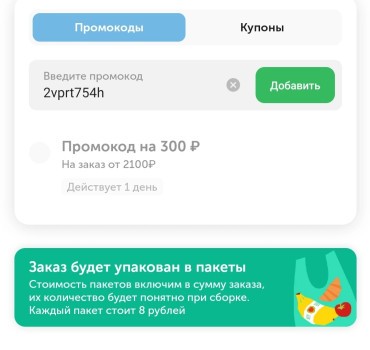 Скидка 300 рублей от 2100 рублей во ВкусВилл