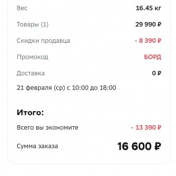 Скидка 5000 рублей на товары для зимних видов спорта в МегаМаркете