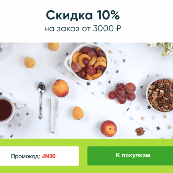 Скидка 10% на заказы от 3000 рублей в Перекрёсток Впрок