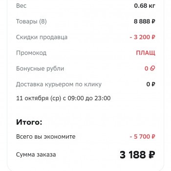 Скидка 2500 от 5000 рублей на одежду и обувь в МегаМаркете