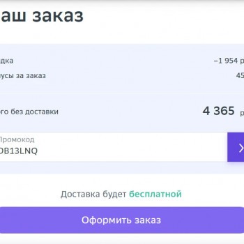 Скидка 1000 рублей на первый заказ в ЕАптека