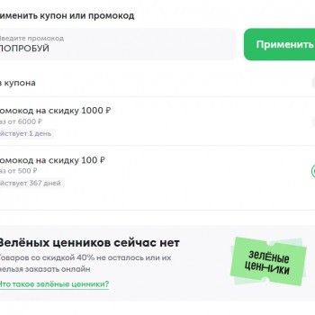 Скидка 100 рублей от 500 рублей во ВкусВилл на первый заказ