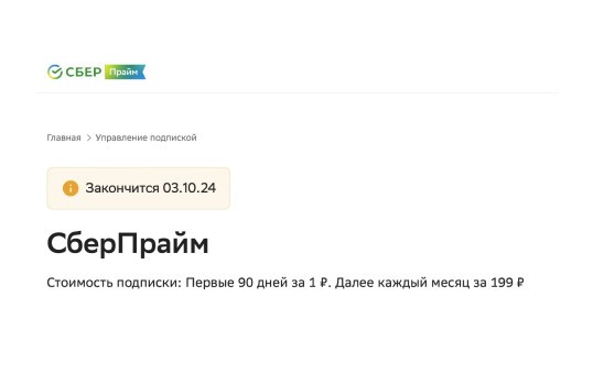 Подписка СберПрайм на 3 месяца за 1 рубль по ссылке