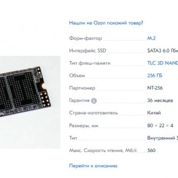 Внутренний SSD диск KingSpec NT-256 (256 ГБ)
