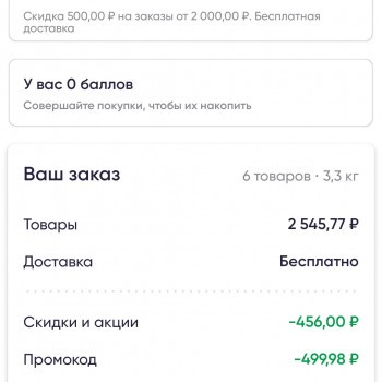 Скидка 500 рублей от 2000 рублей в Ленте Онлайн