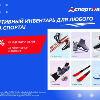Скидка 20% на одежду и обувь в Спортмастере до конца января