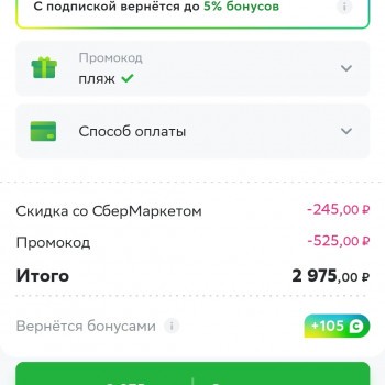 Скидка 15% от 1500 рублей в СберМаркете в июне