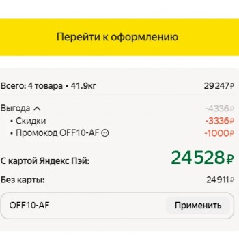 Скидка 10% на заказ от 7000 рублей в Яндекс Маркете