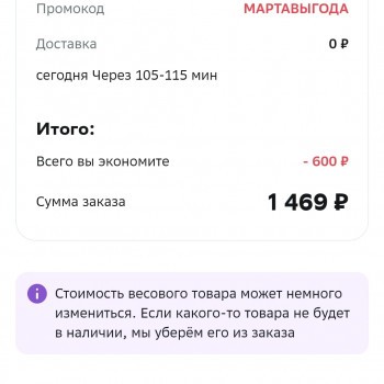 Скидка 600 от 2000 рублей в разделе Мегавыгода в МегаМаркете