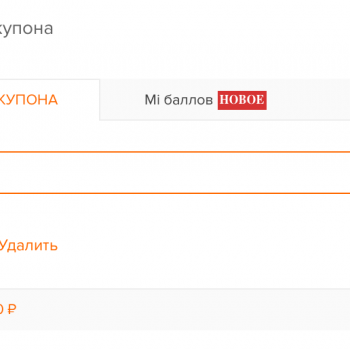 Скидка 700 рублей на любой заказ в Xiaomi Россия