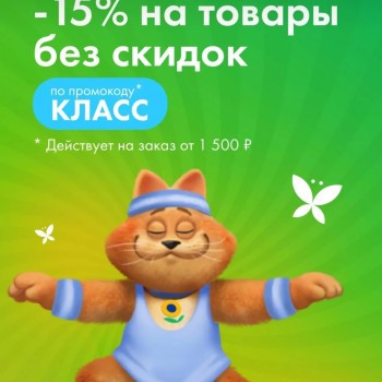 Скидка 15% на покупку от 1500 рублей в Ленте Онлайн до 28 июня